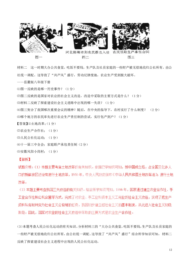 黑龙江省龙东地区2017年中考历史真题试题（含解析）_中考真题_6.历史中考真题2015-2024年_2017年全国中考历史152份