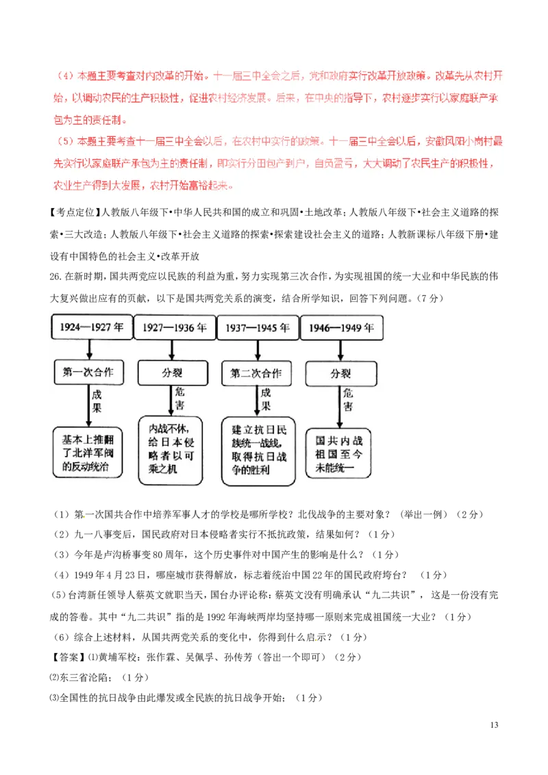 黑龙江省龙东地区2017年中考历史真题试题（含解析）_中考真题_6.历史中考真题2015-2024年_2017年全国中考历史152份