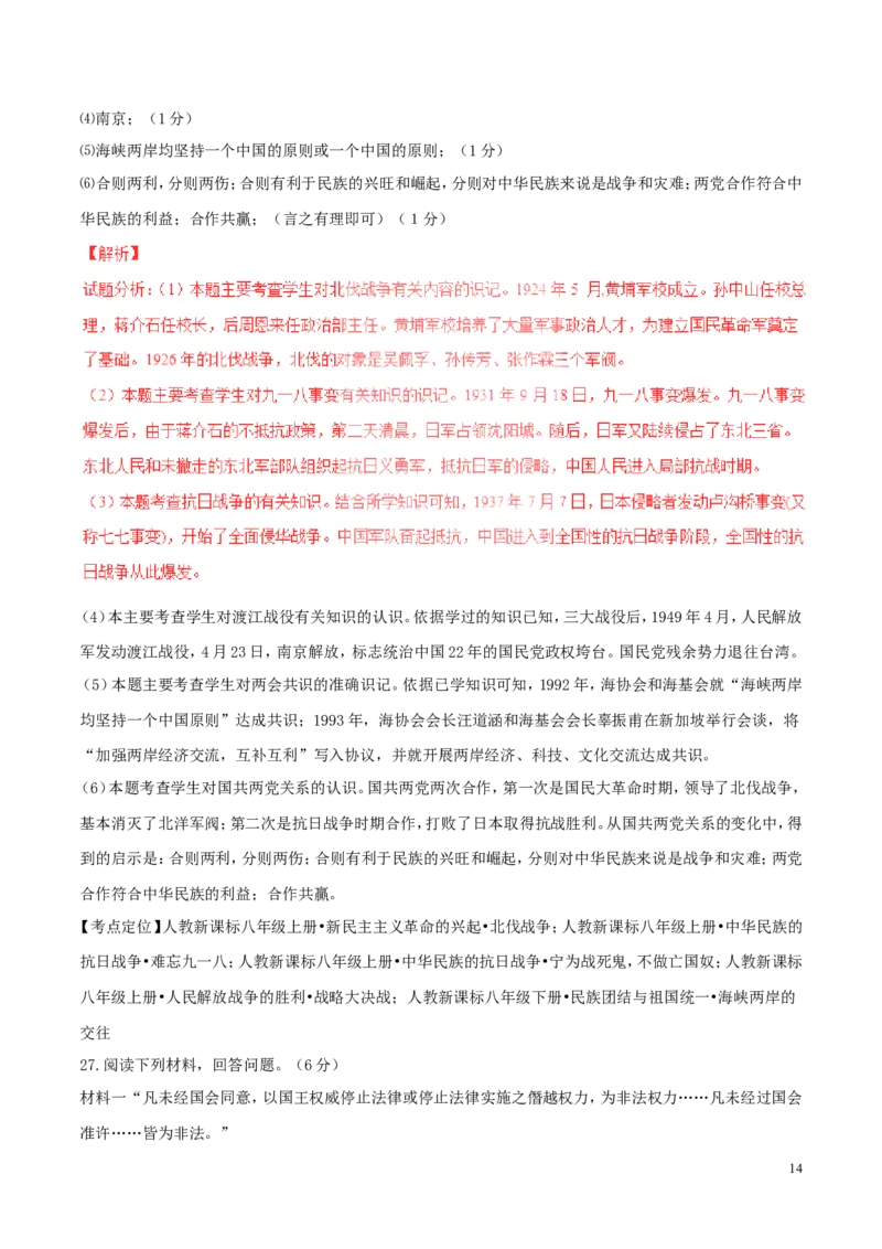 黑龙江省龙东地区2017年中考历史真题试题（含解析）_中考真题_6.历史中考真题2015-2024年_2017年全国中考历史152份