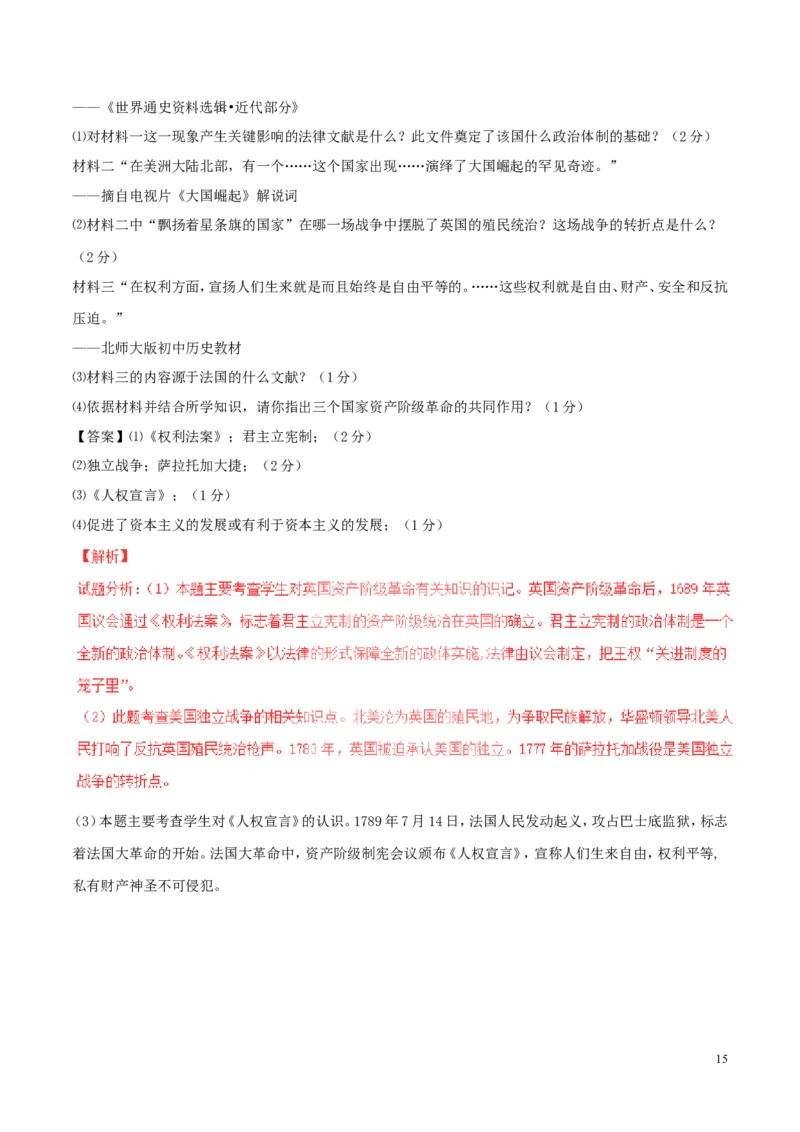 黑龙江省龙东地区2017年中考历史真题试题（含解析）_中考真题_6.历史中考真题2015-2024年_2017年全国中考历史152份