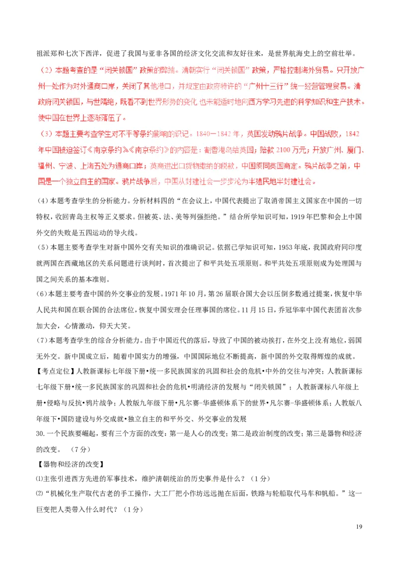 黑龙江省龙东地区2017年中考历史真题试题（含解析）_中考真题_6.历史中考真题2015-2024年_2017年全国中考历史152份