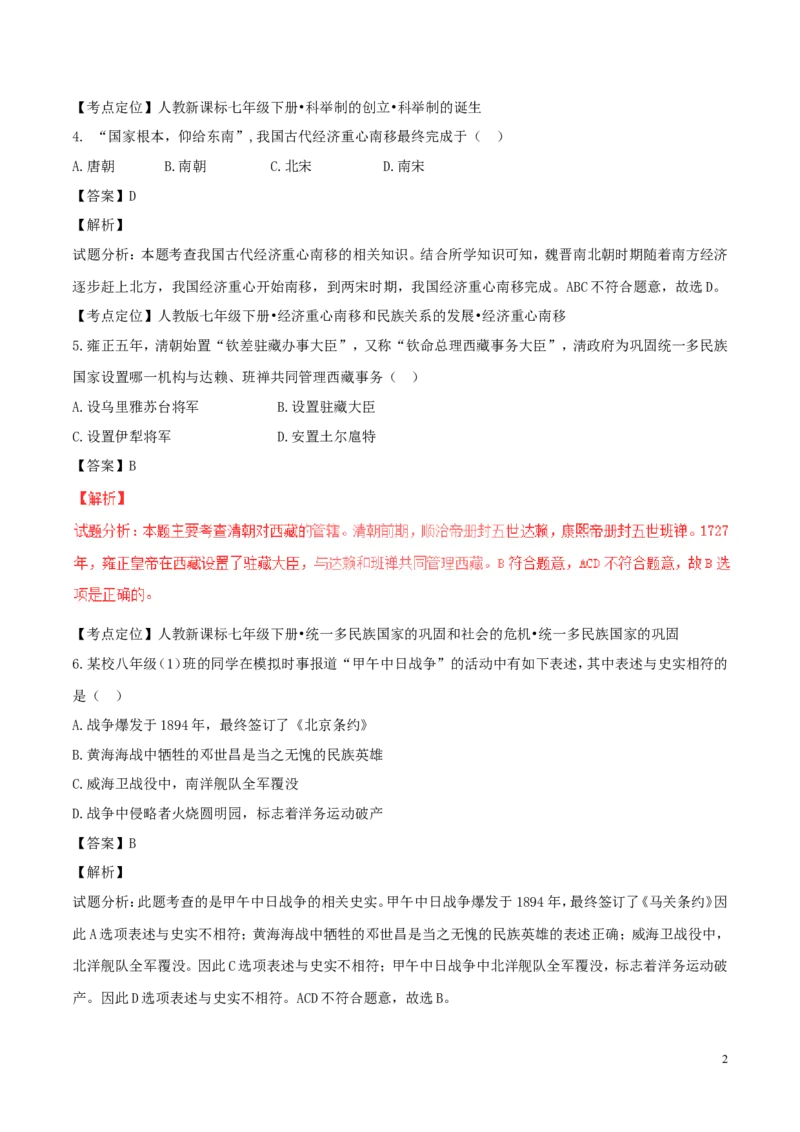 黑龙江省龙东地区2017年中考历史真题试题（含解析）_中考真题_6.历史中考真题2015-2024年_2017年全国中考历史152份