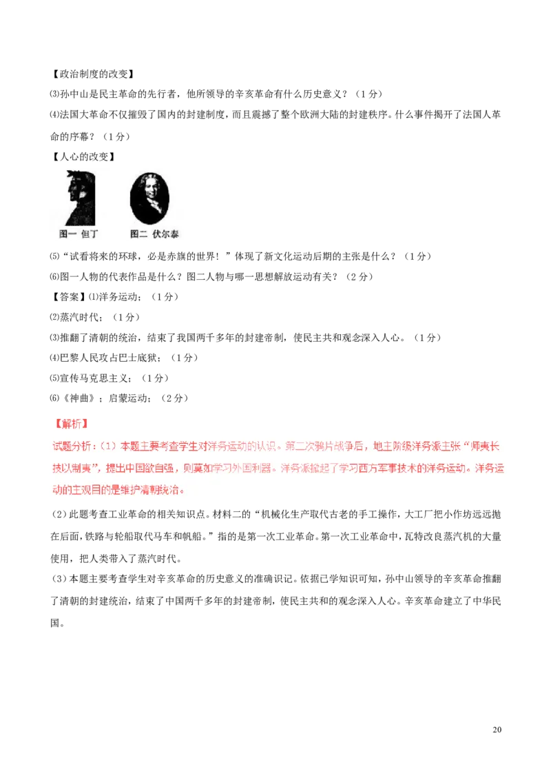 黑龙江省龙东地区2017年中考历史真题试题（含解析）_中考真题_6.历史中考真题2015-2024年_2017年全国中考历史152份