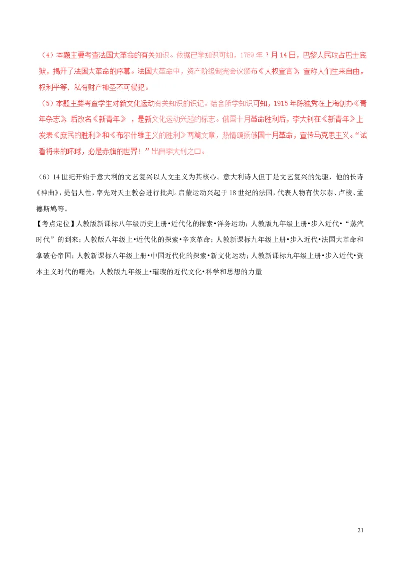 黑龙江省龙东地区2017年中考历史真题试题（含解析）_中考真题_6.历史中考真题2015-2024年_2017年全国中考历史152份
