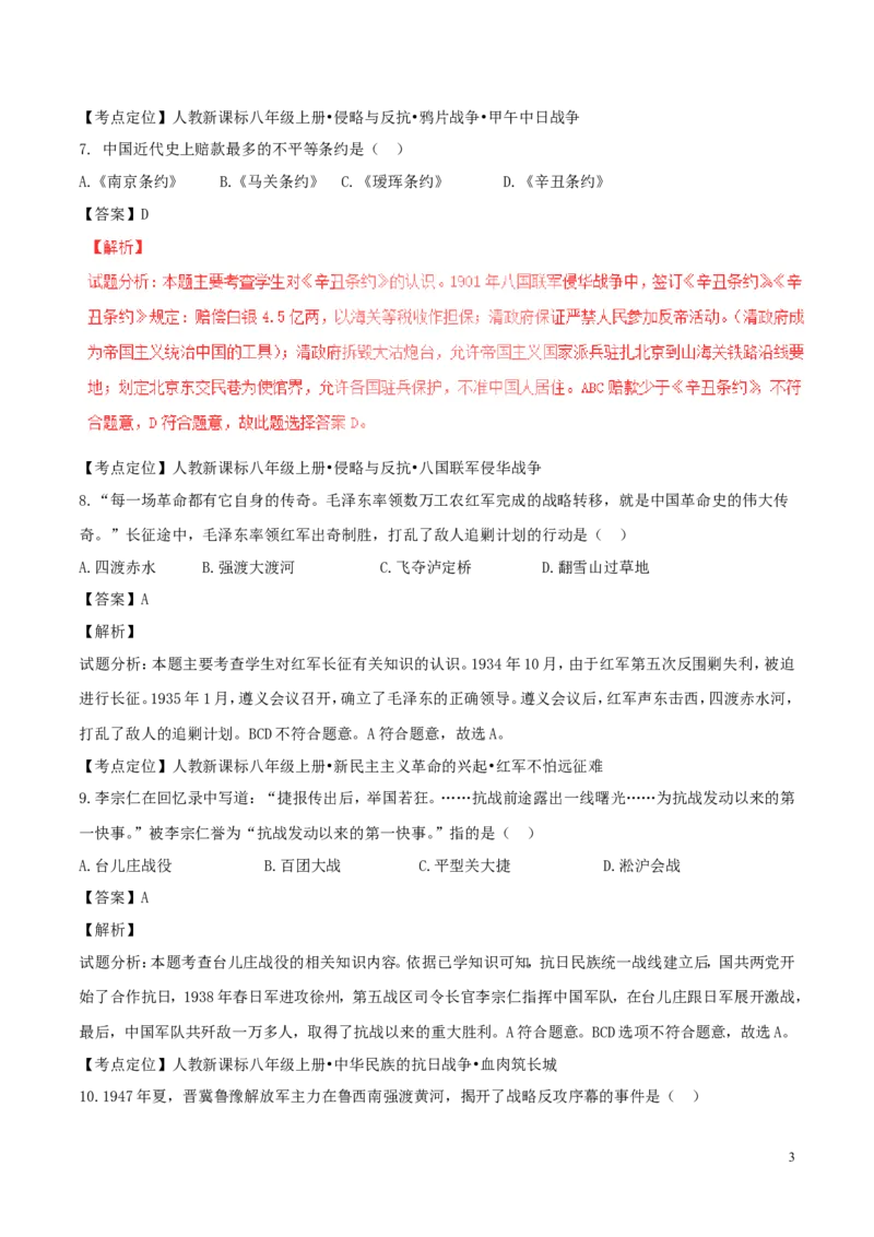 黑龙江省龙东地区2017年中考历史真题试题（含解析）_中考真题_6.历史中考真题2015-2024年_2017年全国中考历史152份