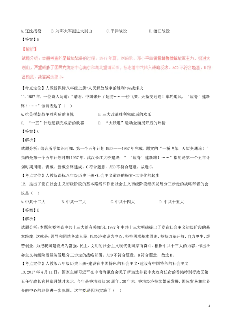 黑龙江省龙东地区2017年中考历史真题试题（含解析）_中考真题_6.历史中考真题2015-2024年_2017年全国中考历史152份