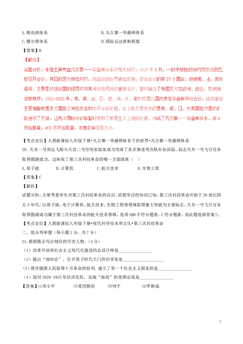 黑龙江省龙东地区2017年中考历史真题试题（含解析）_中考真题_6.历史中考真题2015-2024年_2017年全国中考历史152份