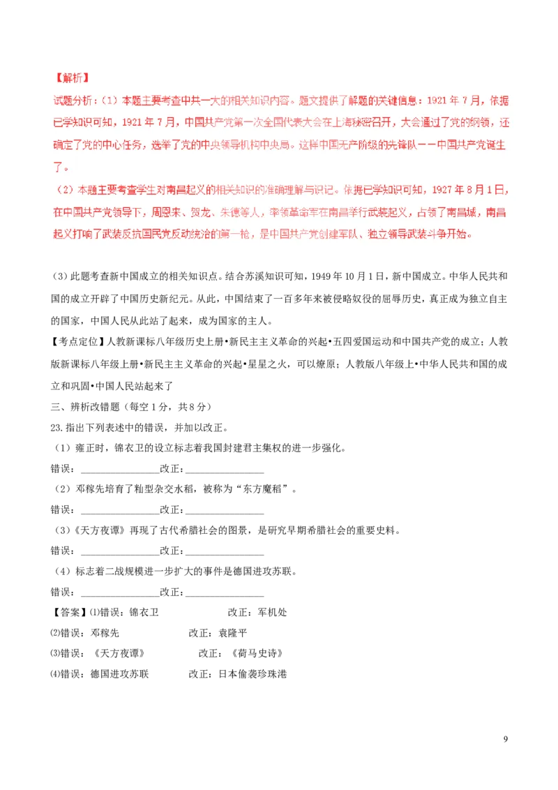 黑龙江省龙东地区2017年中考历史真题试题（含解析）_中考真题_6.历史中考真题2015-2024年_2017年全国中考历史152份
