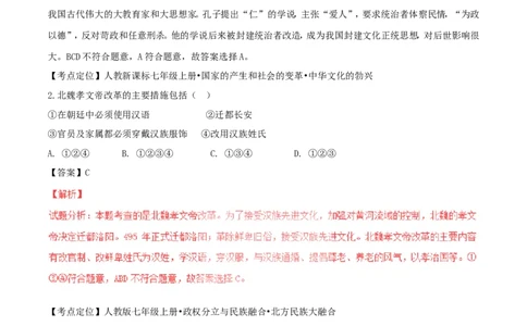 黑龙江省龙东地区2017年中考历史真题试题（含解析）_中考真题_6.历史中考真题2015-2024年_2017年全国中考历史152份