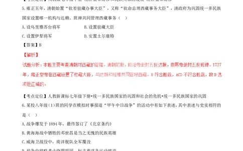 黑龙江省龙东地区2017年中考历史真题试题（含解析）_中考真题_6.历史中考真题2015-2024年_2017年全国中考历史152份
