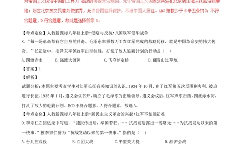 黑龙江省龙东地区2017年中考历史真题试题（含解析）_中考真题_6.历史中考真题2015-2024年_2017年全国中考历史152份