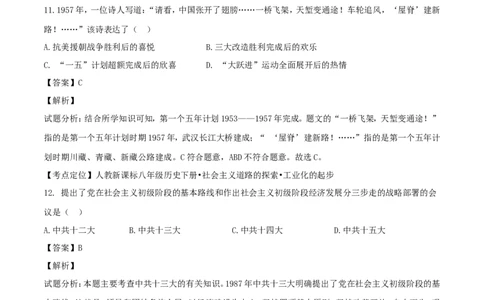 黑龙江省龙东地区2017年中考历史真题试题（含解析）_中考真题_6.历史中考真题2015-2024年_2017年全国中考历史152份
