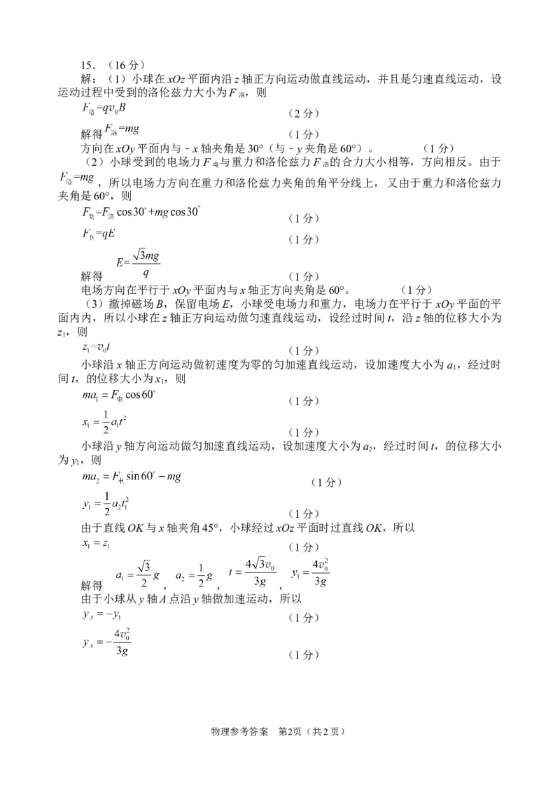 四川省绵阳市高中2022级第二次诊断性考试物理答案_2025年1月_250117四川省绵阳市高中2022级第二次诊断性考试（全科）_四川省绵阳市高中2022级第二次诊断性考试物理