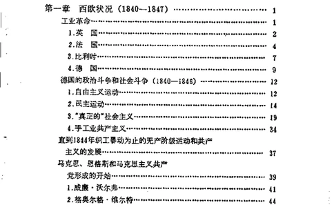 马克思恩格斯传第3卷历史唯物主义的形成1845-1846_绝版书_天涯系列_天涯神贴高阶合集_稀缺内容_领导人物传记大全_马恩