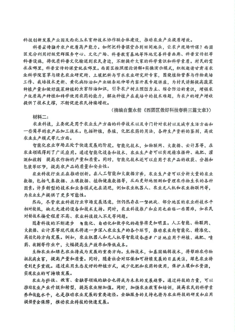 吉林省长春市东北师范大学附属中学2024-2025学年高三下学期四模语文试题_2025年5月_250516吉林省长春市东北师范大学附属中学高三下学期第四次模拟考试（全科）