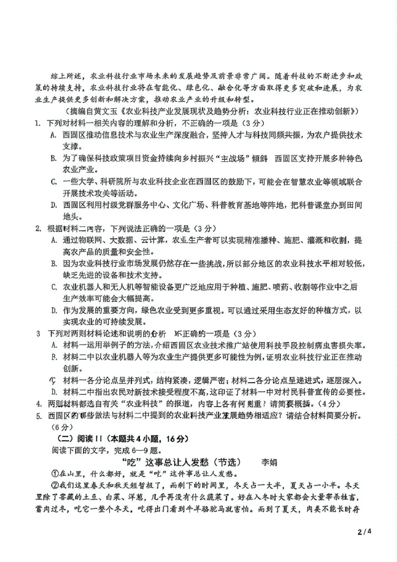 吉林省长春市东北师范大学附属中学2024-2025学年高三下学期四模语文试题_2025年5月_250516吉林省长春市东北师范大学附属中学高三下学期第四次模拟考试（全科）