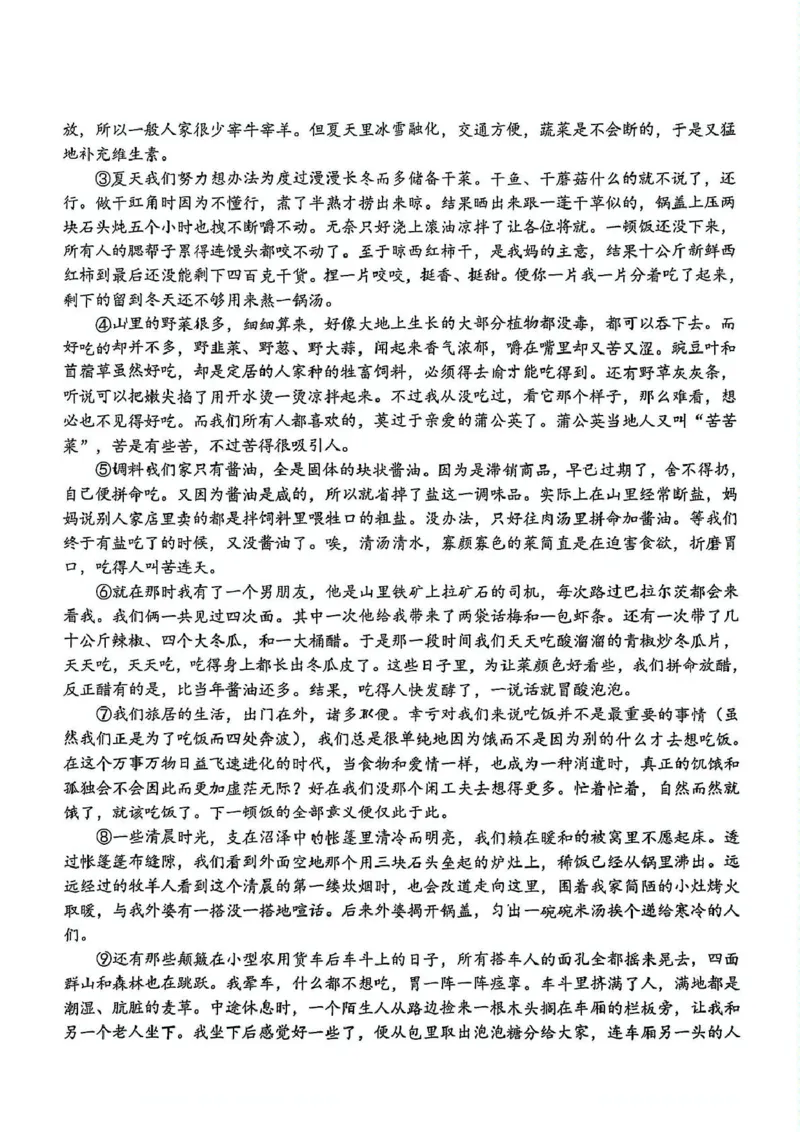 吉林省长春市东北师范大学附属中学2024-2025学年高三下学期四模语文试题_2025年5月_250516吉林省长春市东北师范大学附属中学高三下学期第四次模拟考试（全科）