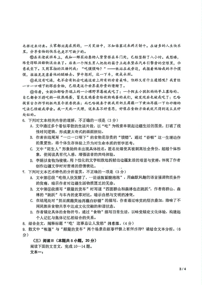 吉林省长春市东北师范大学附属中学2024-2025学年高三下学期四模语文试题_2025年5月_250516吉林省长春市东北师范大学附属中学高三下学期第四次模拟考试（全科）