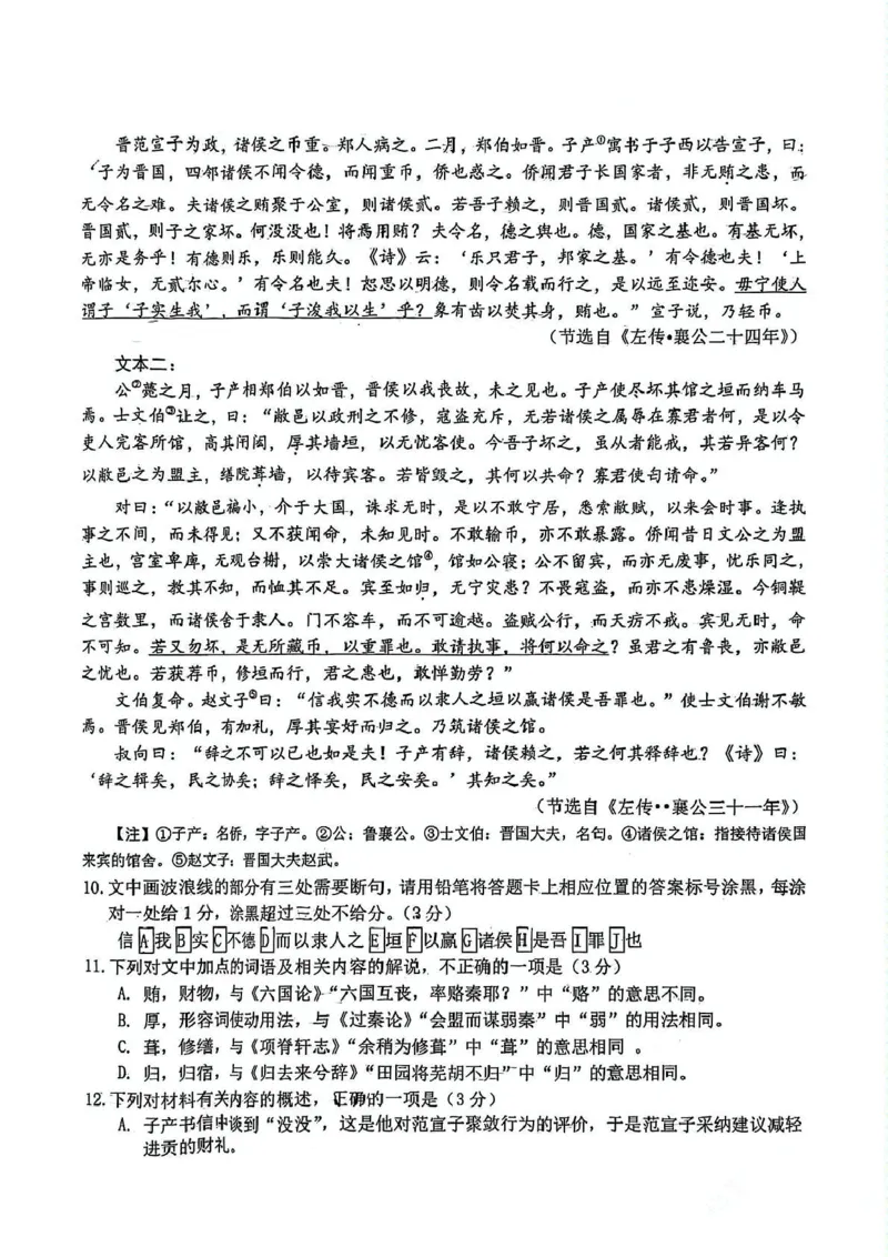 吉林省长春市东北师范大学附属中学2024-2025学年高三下学期四模语文试题_2025年5月_250516吉林省长春市东北师范大学附属中学高三下学期第四次模拟考试（全科）