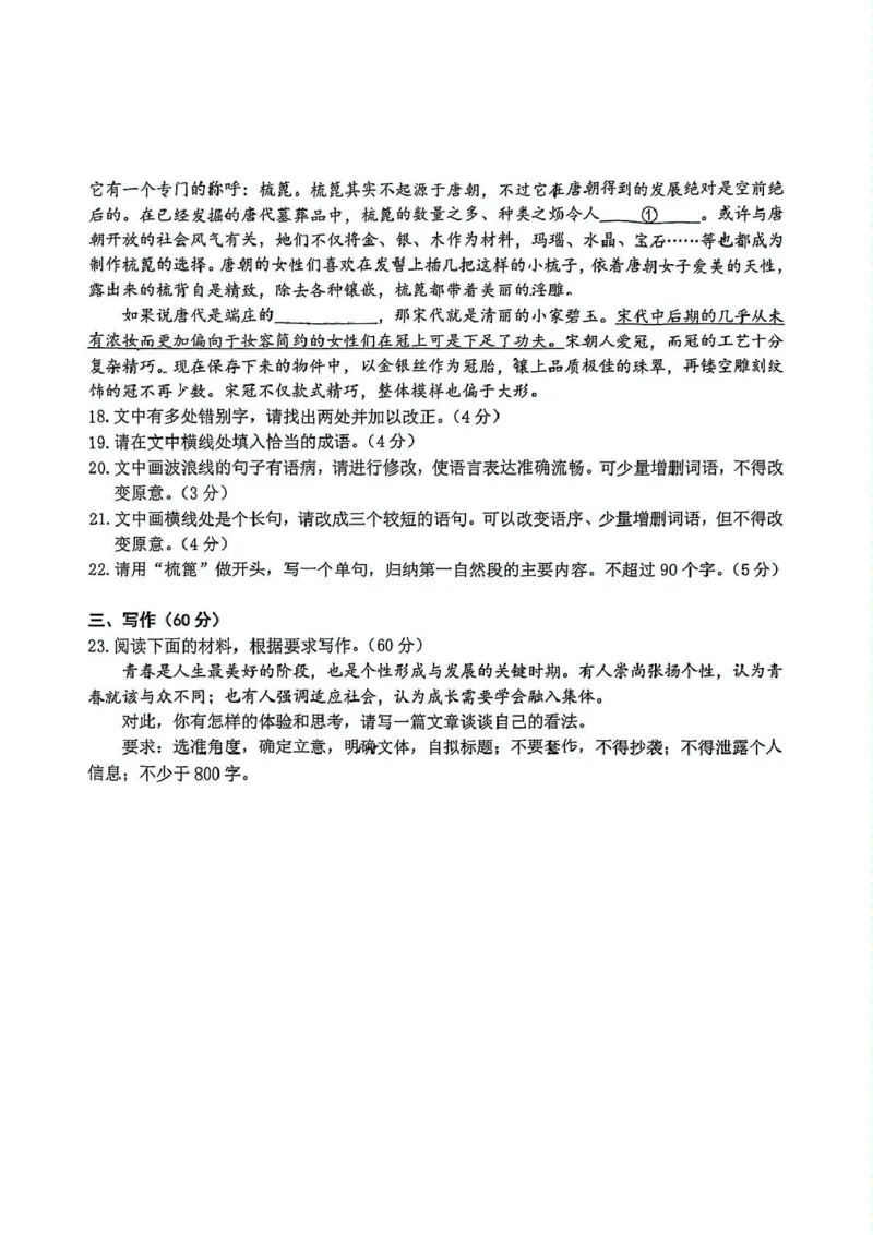 吉林省长春市东北师范大学附属中学2024-2025学年高三下学期四模语文试题_2025年5月_250516吉林省长春市东北师范大学附属中学高三下学期第四次模拟考试（全科）