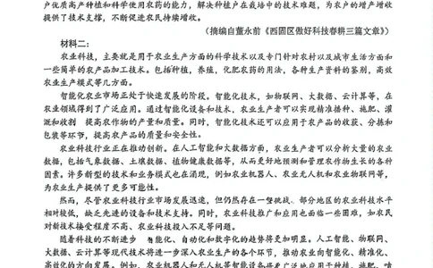 吉林省长春市东北师范大学附属中学2024-2025学年高三下学期四模语文试题_2025年5月_250516吉林省长春市东北师范大学附属中学高三下学期第四次模拟考试（全科）