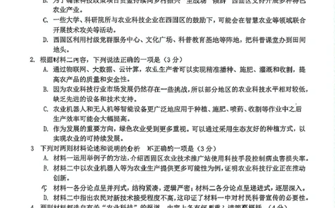 吉林省长春市东北师范大学附属中学2024-2025学年高三下学期四模语文试题_2025年5月_250516吉林省长春市东北师范大学附属中学高三下学期第四次模拟考试（全科）
