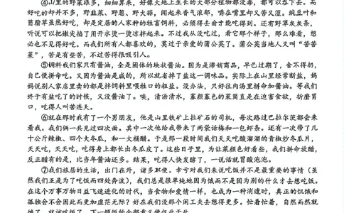 吉林省长春市东北师范大学附属中学2024-2025学年高三下学期四模语文试题_2025年5月_250516吉林省长春市东北师范大学附属中学高三下学期第四次模拟考试（全科）