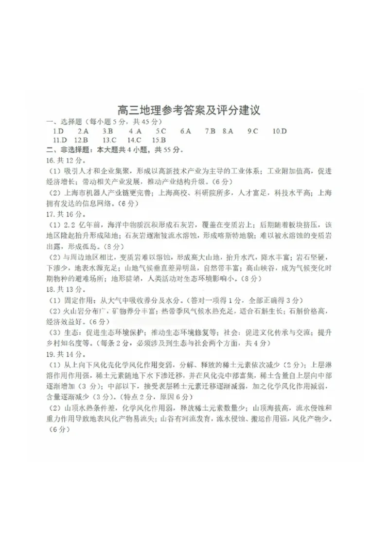 地理答案_2025年2月_2502212025届山东省日照市高三下学期校际联合考试(一模)（全科）_2025届山东省日照市高三下学期校际联合考试(一模)地理