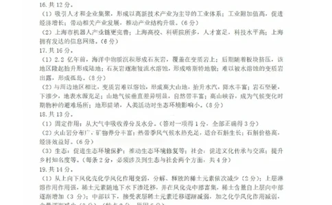 地理答案_2025年2月_2502212025届山东省日照市高三下学期校际联合考试(一模)（全科）_2025届山东省日照市高三下学期校际联合考试(一模)地理