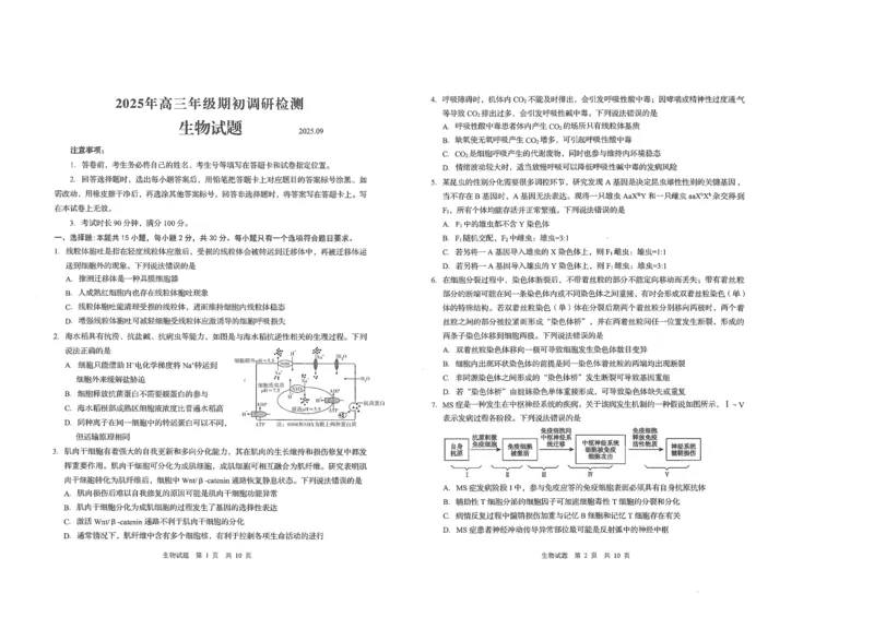 生物试题_2025年9月_250917山东省青岛市2026届高三上学期期初调研检测（全科）_山东省青岛市2026届高三上学期期初调研检测生物试卷（含答案）