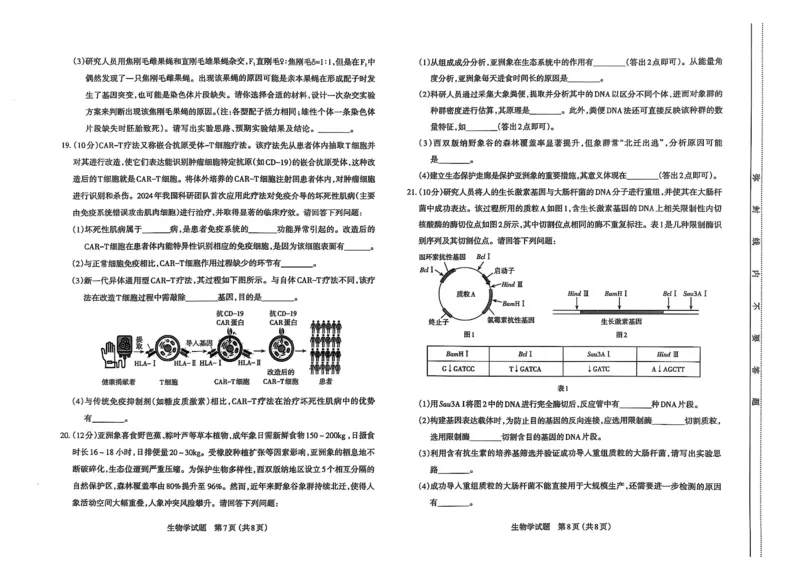 太原高三一模～生物_2025年3月_250328太原市2025年高三年级模拟考试（一）（全科）_太原市2025年高三年级模拟考试（一）生物