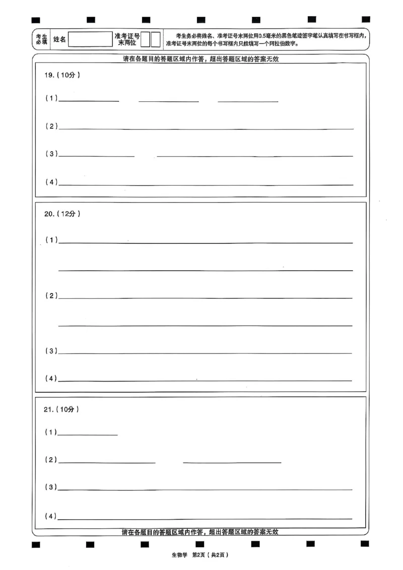 太原高三一模～生物_2025年3月_250328太原市2025年高三年级模拟考试（一）（全科）_太原市2025年高三年级模拟考试（一）生物