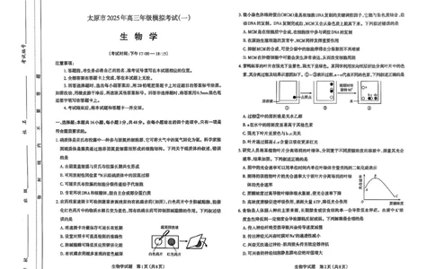 太原高三一模～生物_2025年3月_250328太原市2025年高三年级模拟考试（一）（全科）_太原市2025年高三年级模拟考试（一）生物
