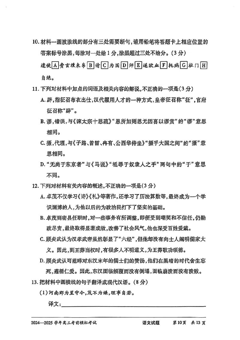 语文试卷_2025年5月_2505232025届河南省天一大联考高三考前模拟预测（全科）_河南省2024-2025学年天一大联考高三考前模拟考试语文