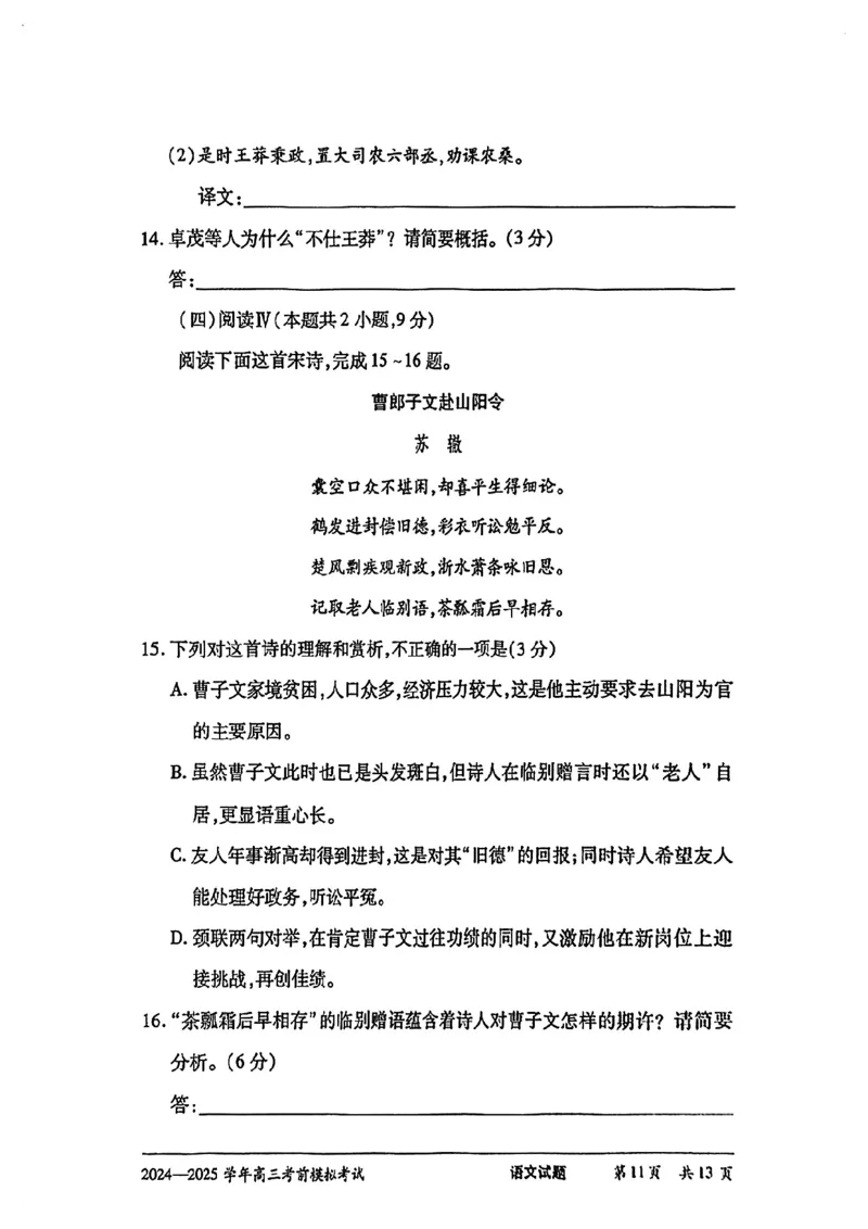 语文试卷_2025年5月_2505232025届河南省天一大联考高三考前模拟预测（全科）_河南省2024-2025学年天一大联考高三考前模拟考试语文