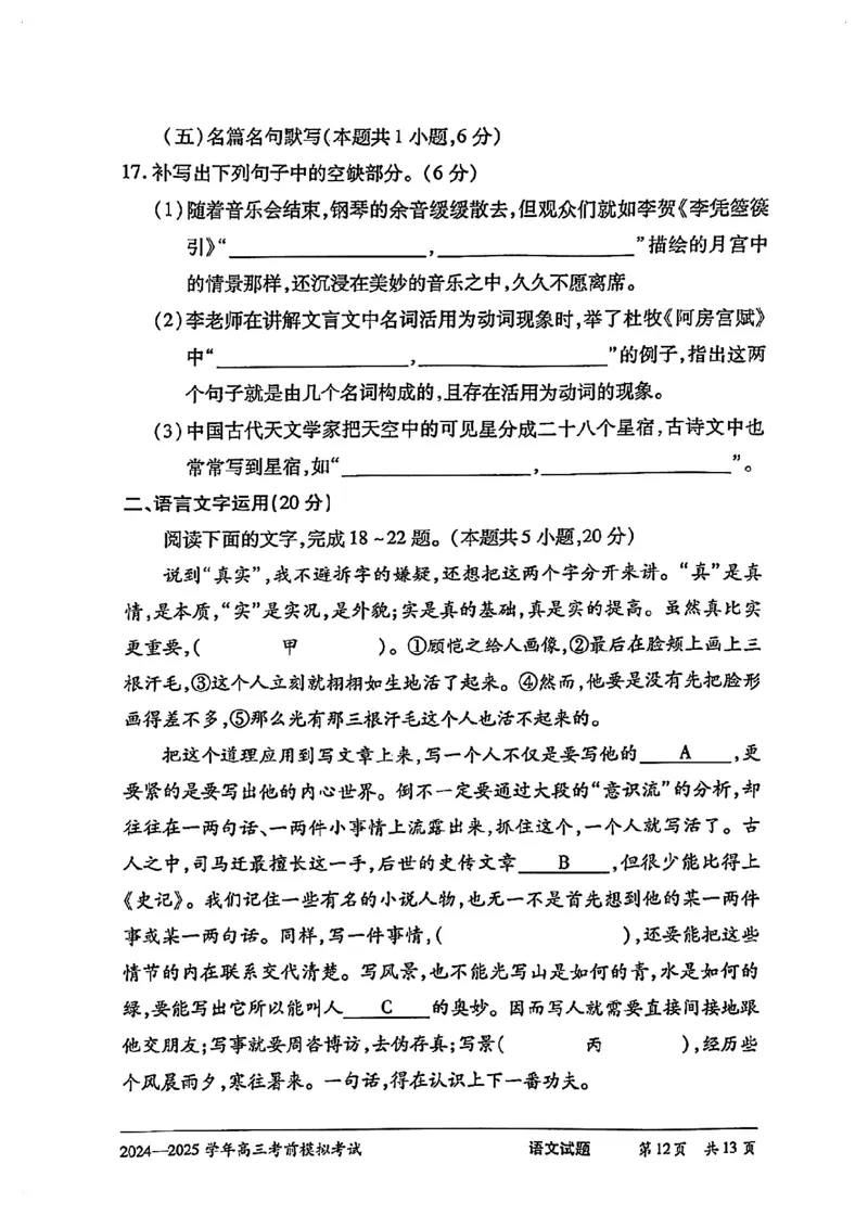语文试卷_2025年5月_2505232025届河南省天一大联考高三考前模拟预测（全科）_河南省2024-2025学年天一大联考高三考前模拟考试语文