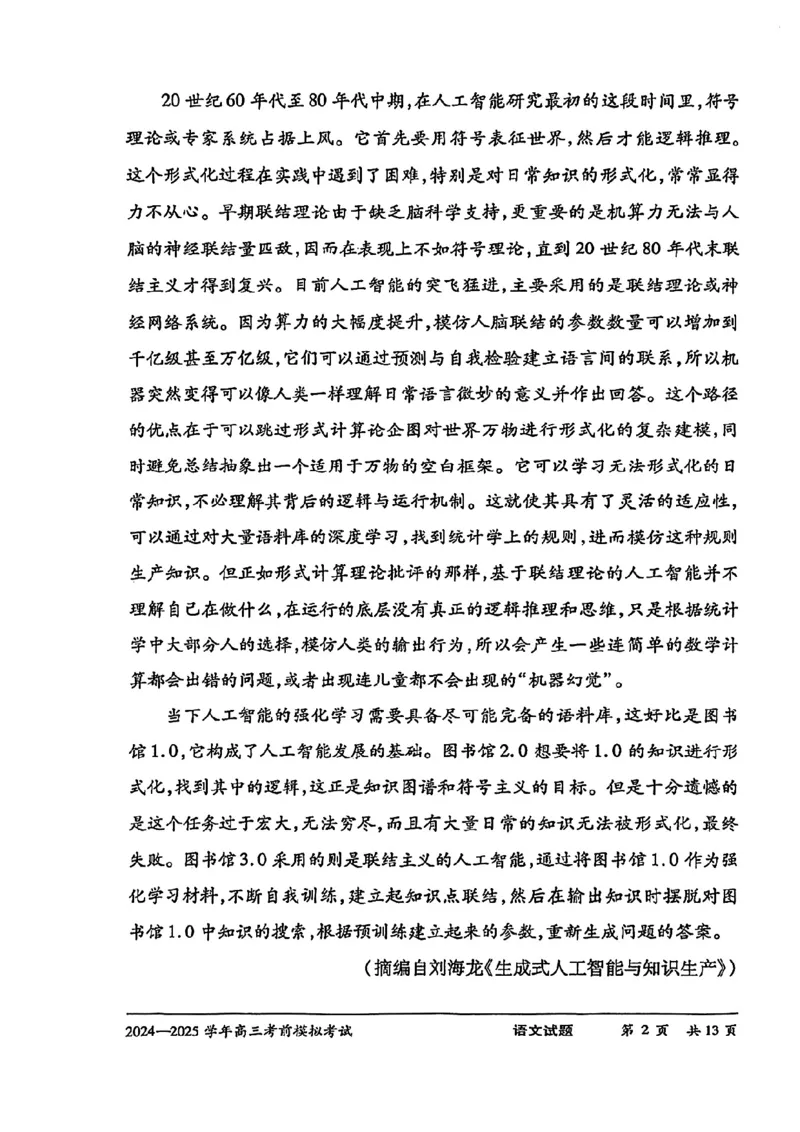 语文试卷_2025年5月_2505232025届河南省天一大联考高三考前模拟预测（全科）_河南省2024-2025学年天一大联考高三考前模拟考试语文