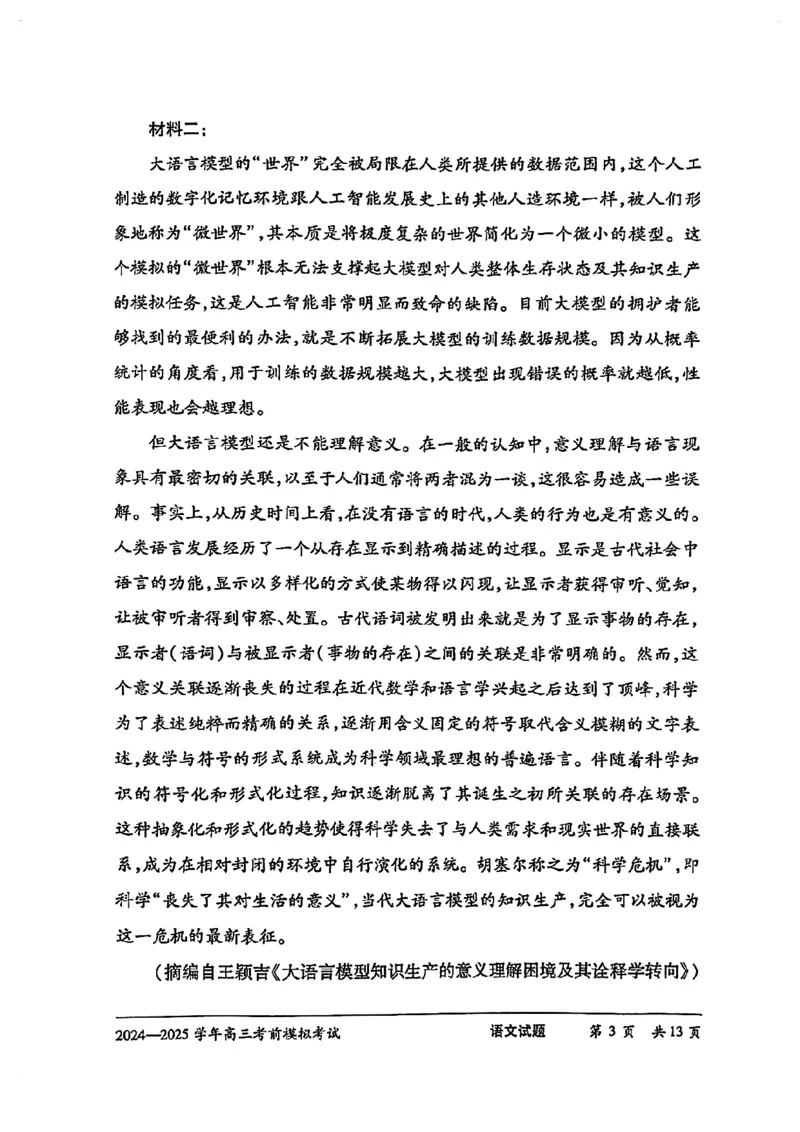 语文试卷_2025年5月_2505232025届河南省天一大联考高三考前模拟预测（全科）_河南省2024-2025学年天一大联考高三考前模拟考试语文