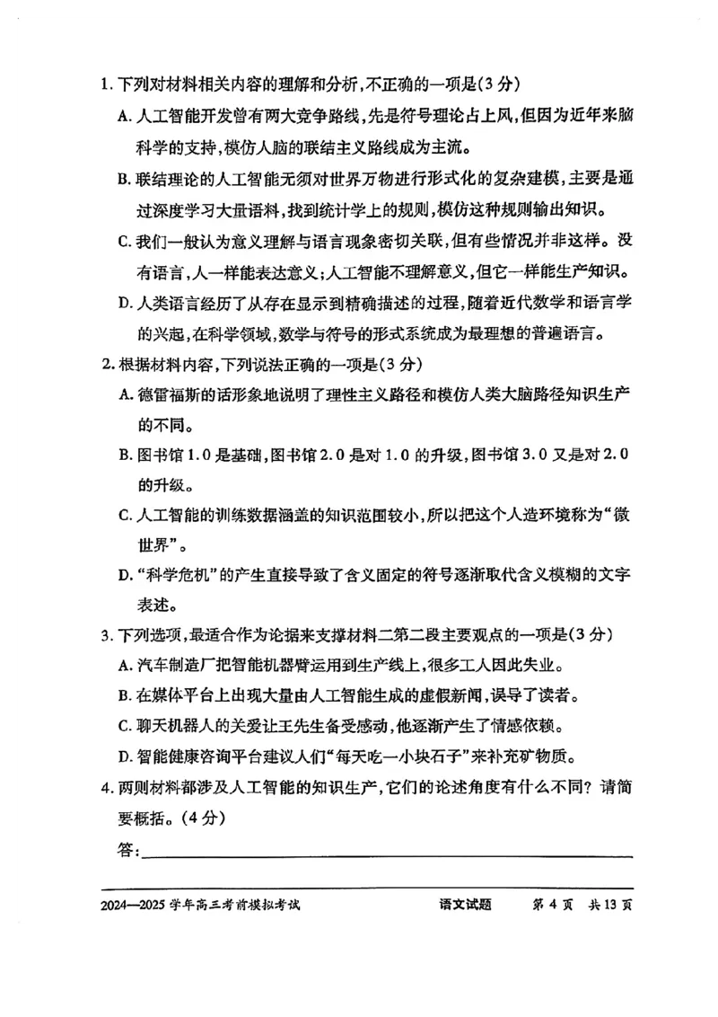 语文试卷_2025年5月_2505232025届河南省天一大联考高三考前模拟预测（全科）_河南省2024-2025学年天一大联考高三考前模拟考试语文