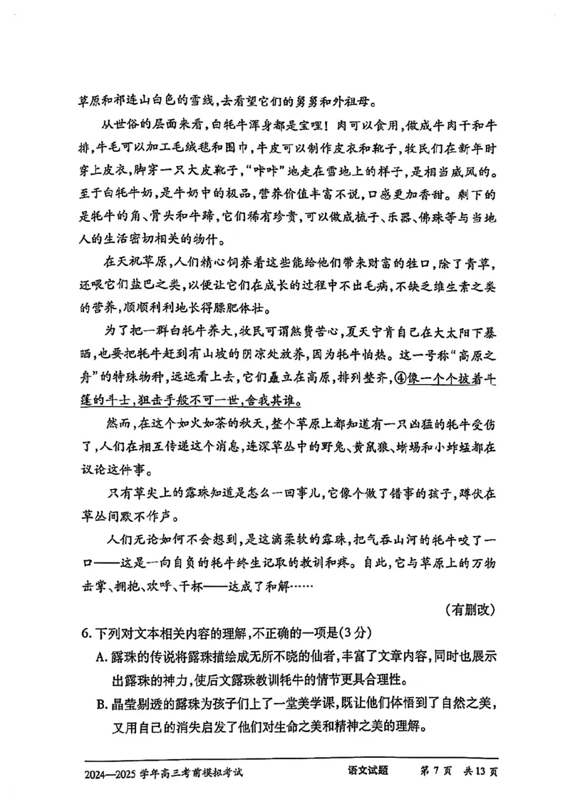 语文试卷_2025年5月_2505232025届河南省天一大联考高三考前模拟预测（全科）_河南省2024-2025学年天一大联考高三考前模拟考试语文