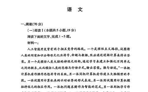 语文试卷_2025年5月_2505232025届河南省天一大联考高三考前模拟预测（全科）_河南省2024-2025学年天一大联考高三考前模拟考试语文