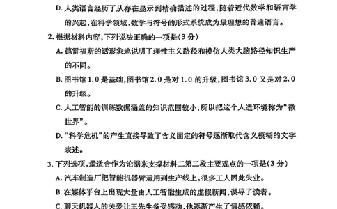 语文试卷_2025年5月_2505232025届河南省天一大联考高三考前模拟预测（全科）_河南省2024-2025学年天一大联考高三考前模拟考试语文
