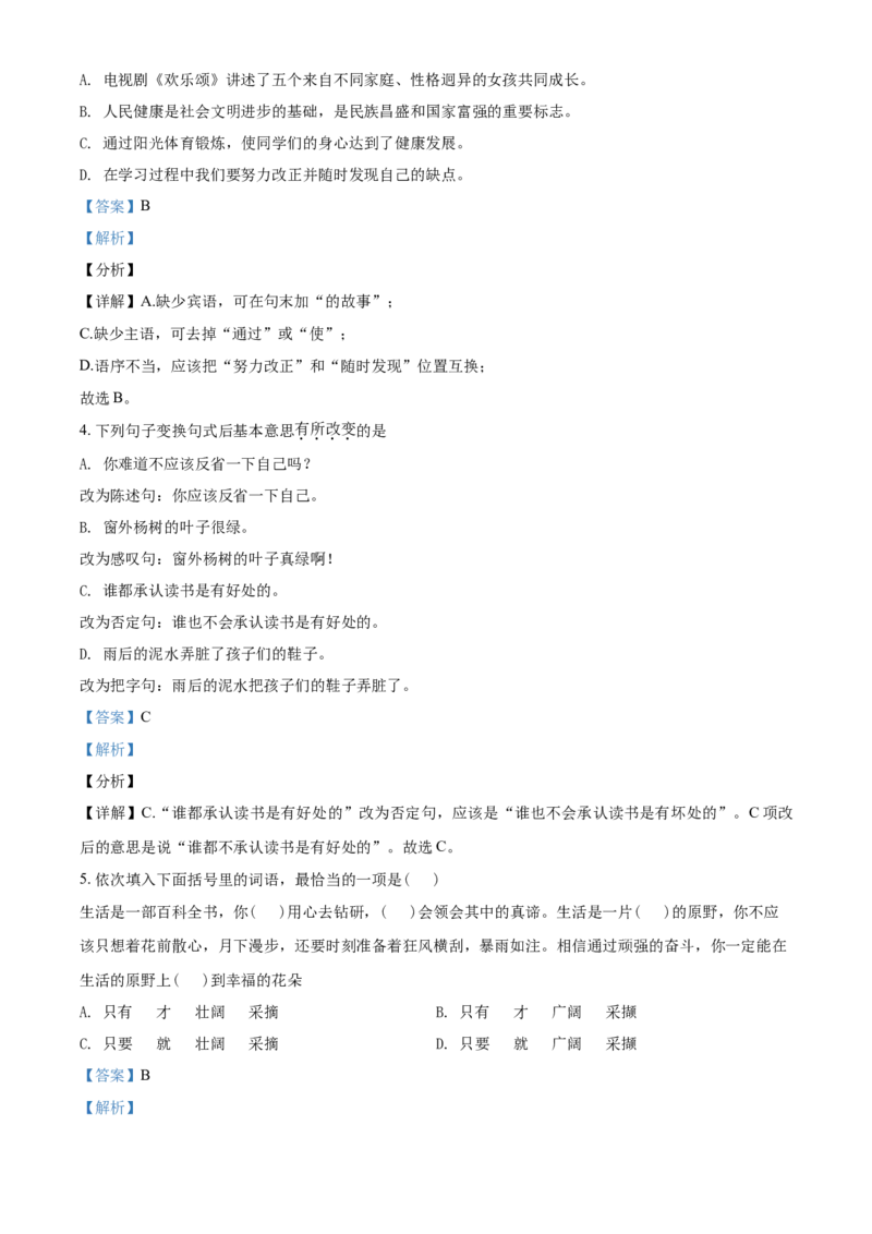 辽宁省阜新市2021年中考汉语试题（解析版）_中考真题_1.语文中考真题2015-2024年_2021中考语文真题86份_2021辽宁_阜新语文