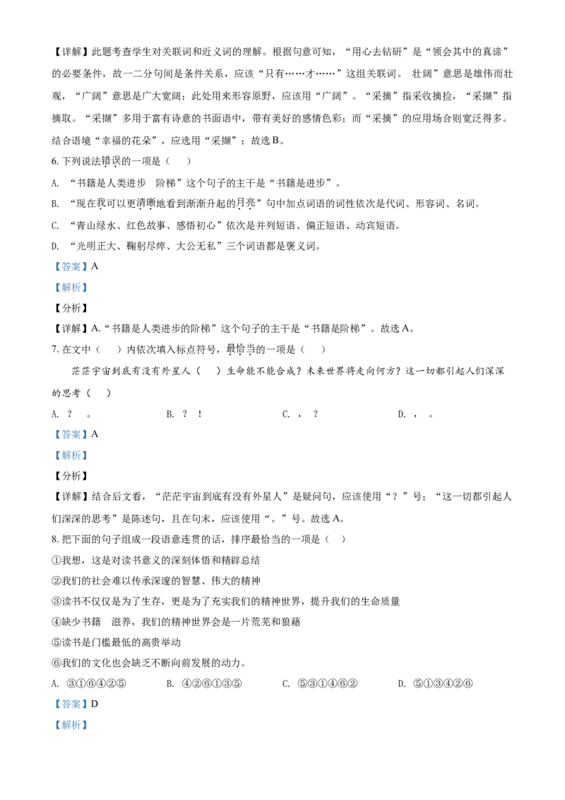 辽宁省阜新市2021年中考汉语试题（解析版）_中考真题_1.语文中考真题2015-2024年_2021中考语文真题86份_2021辽宁_阜新语文