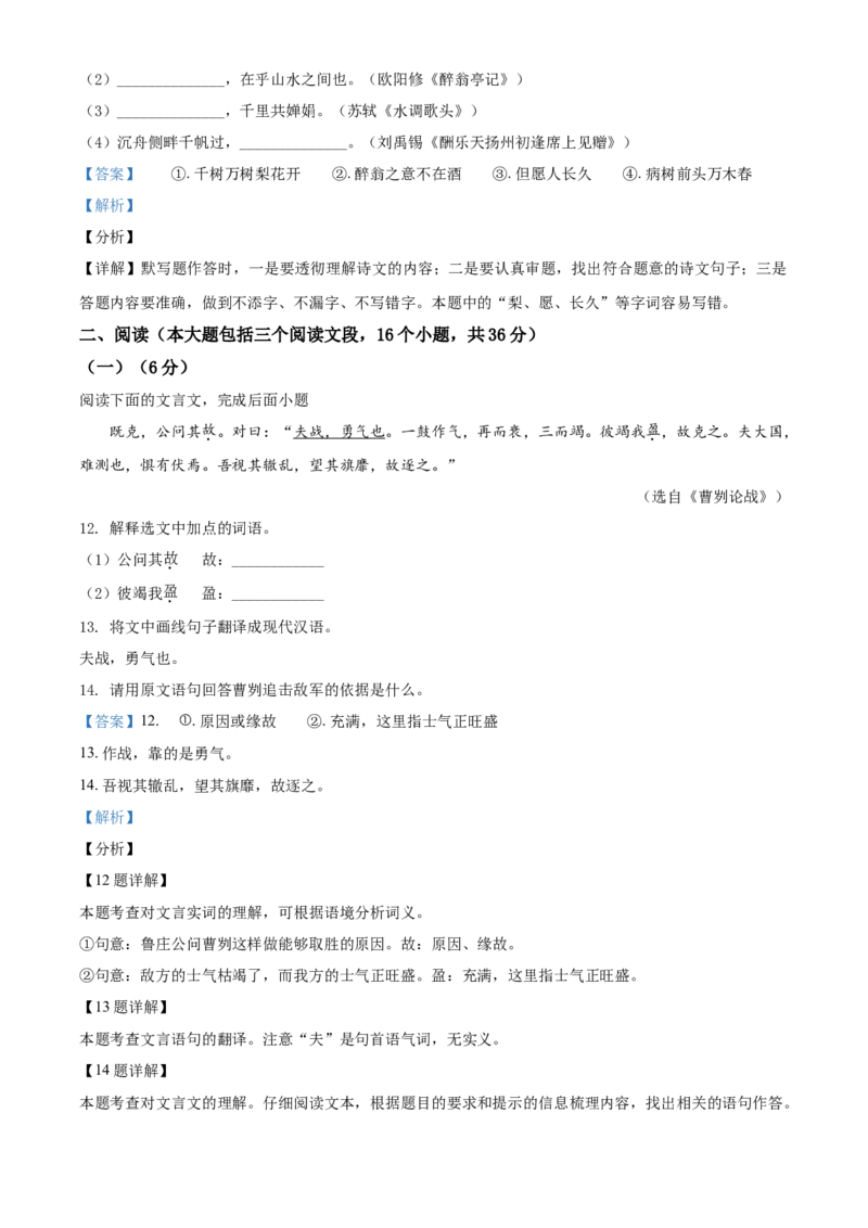 辽宁省阜新市2021年中考汉语试题（解析版）_中考真题_1.语文中考真题2015-2024年_2021中考语文真题86份_2021辽宁_阜新语文