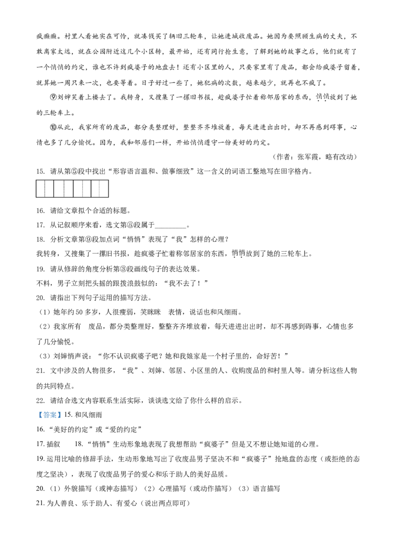 辽宁省阜新市2021年中考汉语试题（解析版）_中考真题_1.语文中考真题2015-2024年_2021中考语文真题86份_2021辽宁_阜新语文