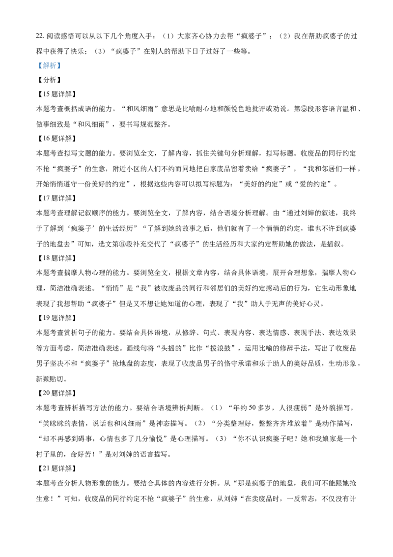 辽宁省阜新市2021年中考汉语试题（解析版）_中考真题_1.语文中考真题2015-2024年_2021中考语文真题86份_2021辽宁_阜新语文