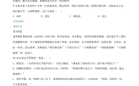 辽宁省阜新市2021年中考汉语试题（解析版）_中考真题_1.语文中考真题2015-2024年_2021中考语文真题86份_2021辽宁_阜新语文