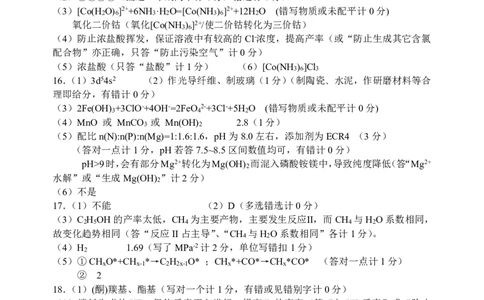 高三化学参考答案_2025年1月_250120湖南益阳市2024-2025学年高三上学期期末考试_化学