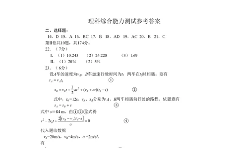 2008年高考物理真题（四川）（解析卷）_物理历年高考真题_新&middot;PDF版2008-2025&middot;高考物理真题_物理（按试卷类型分类）2008-2025_自主命题卷&middot;物理（2008-2025）
